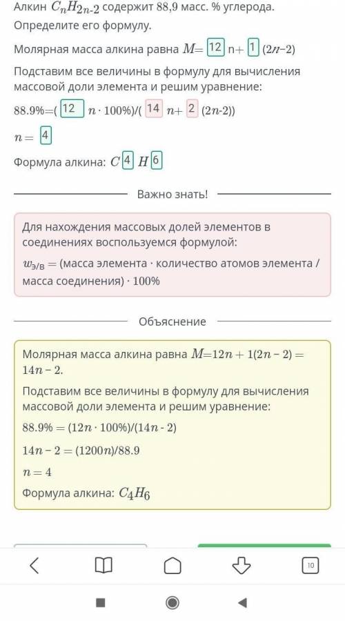 решить Решите задачу путем ввода соответствующих цифр в ячейки.Алкин CnH2n-2 содержит 88,9 масс. % у