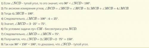 Луч CM делит угол BCD на два угла так, что ∠MCD = 3 ∠MCB. Известно, что ∠BCD = 100°. Луч NC проведён