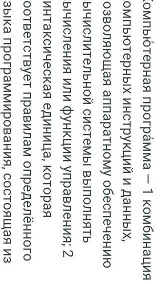 1.Что такое программа? 2.Что включает в себя понятие программное обеспечение? 3.Назовите и характе