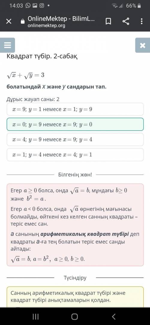 Болатындай х және у сандарын тап. Дұрыс жауап саны: 2x = 4; y = 9 немесе x = 9; y = 4x = 9; y = 1 не