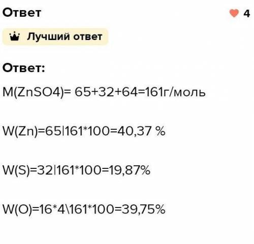 Қандай? 1. Мыс (ІІ) оксидіндегі (CuO) элементтердің массалық үлесін есептеңдер.2. Мырыш сульфатындағ