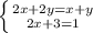 \left \{ {{2x+2y=x+y} \atop {2x+3=1}} \right.