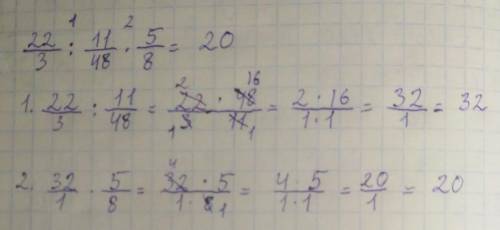 Решите аж 22/3 : 11/48 * 5/8​