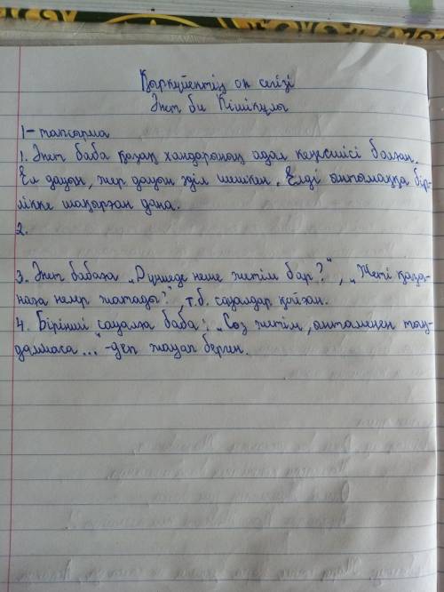 1. Білу1. Әнет баба кім?2. «Не ғайып? Не арсыз? Не даусыз?» атты шешендік сөзде нетуралы айтылған?3.