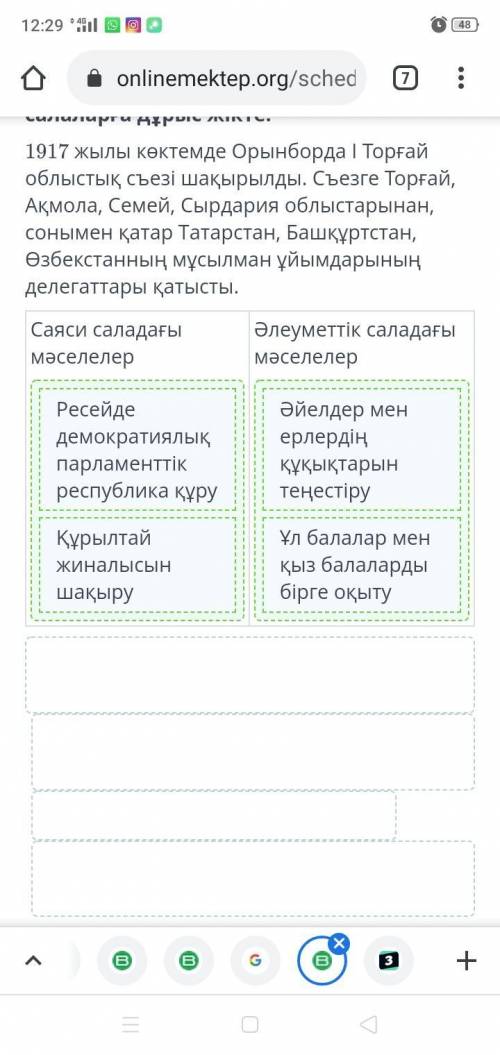 І Торғай облыстық съезінде көртерілген мәселелерді саяси және әлеуметтік салаларға дұрыс жікте. 1917