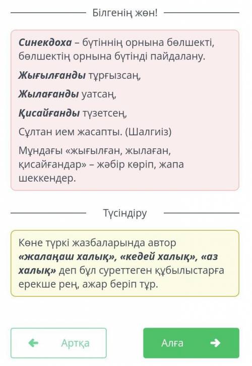 Үзіндідегі боялған сөздер қандай көркемдегіш құрал? Жалаңаш халық тонды,Кедей халықты бай қылдым.Аз