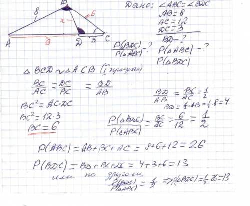 В треугольнике ABC с угла B Проведена прямая D. Найдите отношение P∆BDC/P∆ABC, если <ABC=<BDC,