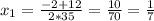 x_{1} = \frac{-2+12}{2*35} = \frac{10}{70} = \frac{1}{7}