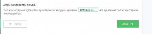 Дұрыс ақпаратты таңда. Тыл жұмыстарына Қазақстан ауылдарынан карудың күшімен аса ер-азамат тыл ж