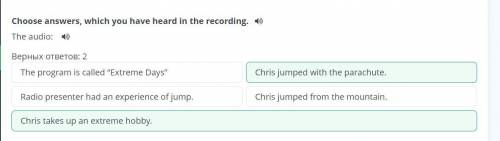 Choose answers, which you have heard in the recording. The audio: Верных ответов: 2 The program is c