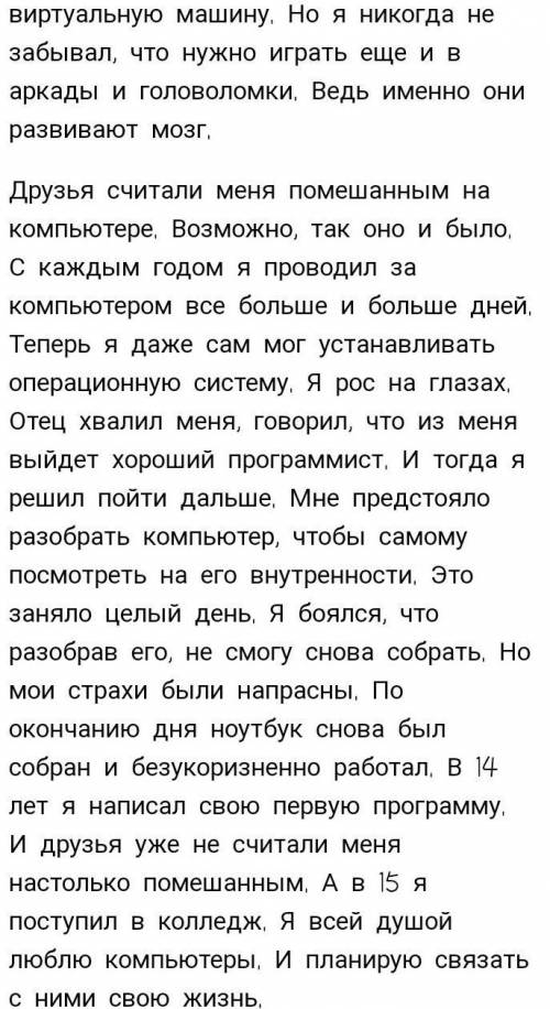 Здравствуйте ответьте на вопросы напишите рассказ на тему Я и компьютер