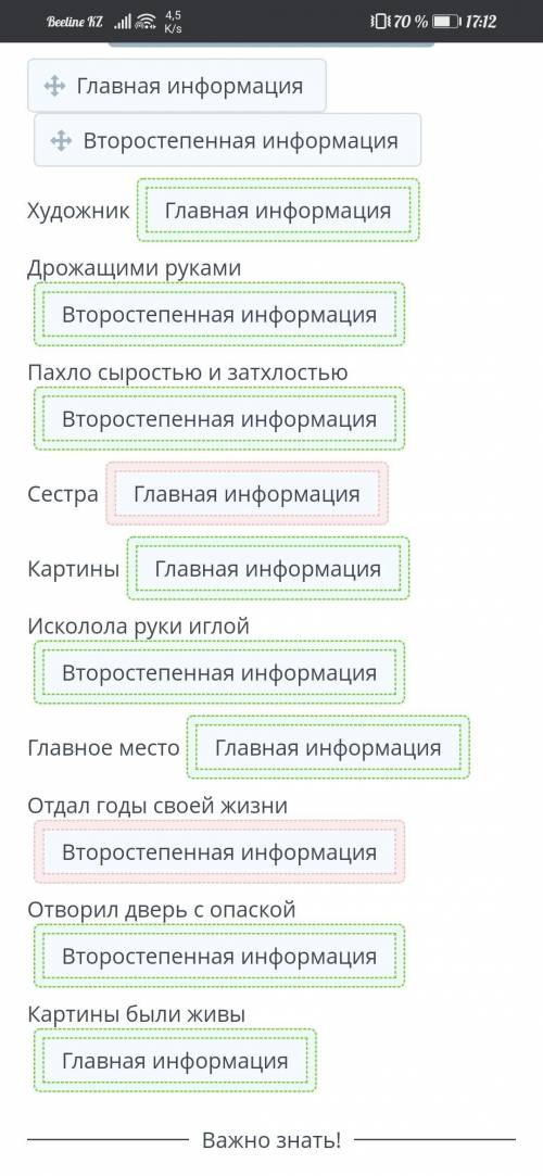 Какие из приведенных ниже слов/словосочетаний можно отнести к главной информации предложенного отрыв