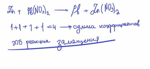 При взаимодействии цинка с нитратом свинца(II) образуются нитрат цинка и свинец. Напиши уравнение да