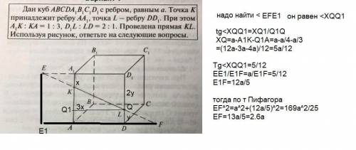 Найдите длину отрезка EF, только сами, не из интернета