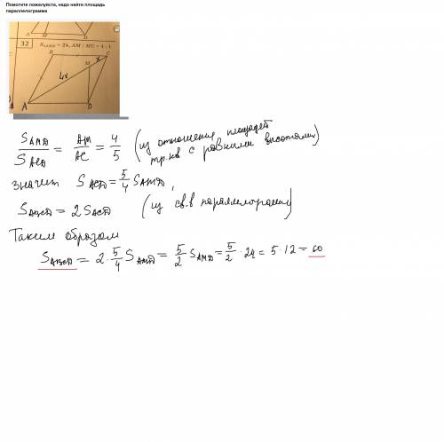 надо найти площадь параллелограмма