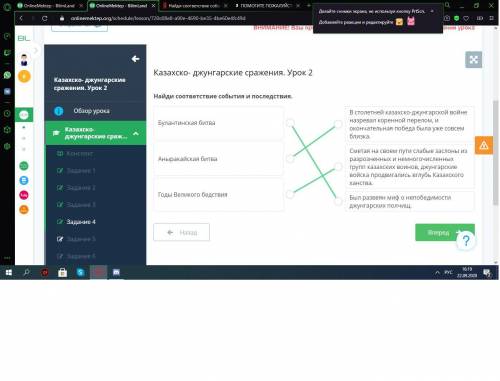 Казахско- джунгарские сражения. Урок 2 Найди соответствие события и последствия.