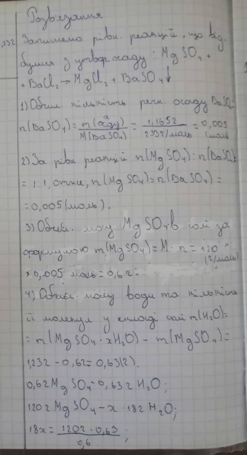 Магній сульфат утворює кристалогідрат, що також називають англій- ською сіллю. Учень розчинив англій