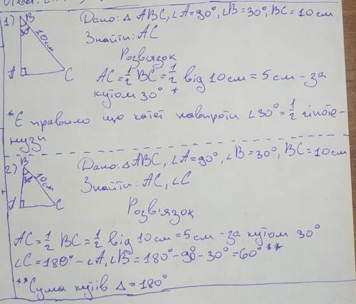 решить Прямокутний трикутник один із кутів дорівнює 30 градусів гіпотенуза дорівнює 10см знайти прот