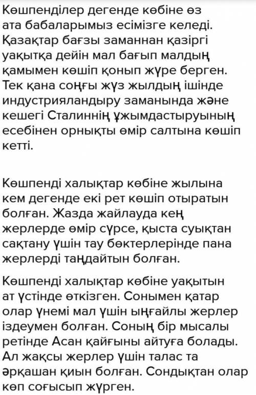 Екі тапсырманың бірін орындаңдар. мендегі кестеге түсіріңдер.Үй тапсырмасыІ. «Көшпенділер мәдениеті»