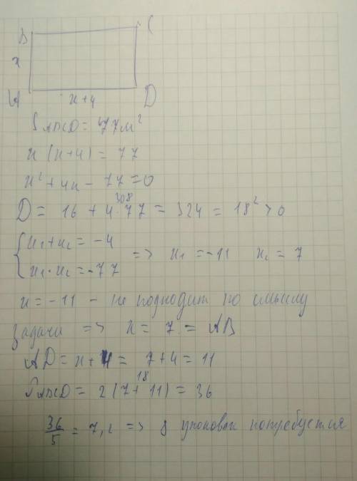 Детская площадка имеет форму прямоугольника, площадь которого равна 77 м квадратных. одна его сторон