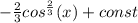 -\frac{2}{3} cos^{\frac{2}{3}}(x)+const