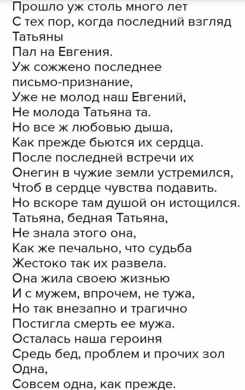 Напишите размышление о том, каким, на ваш взгляд, станет Евгений Онегин в дальнейшем. Объём 200-250