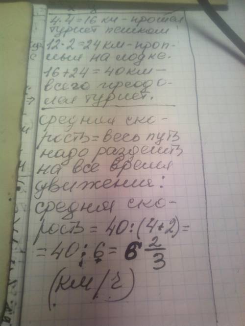 турист перші 4 години йшов пішки зі швидкістю 4 км/год, а потім 2 год плив на човні зі швидкістю 12