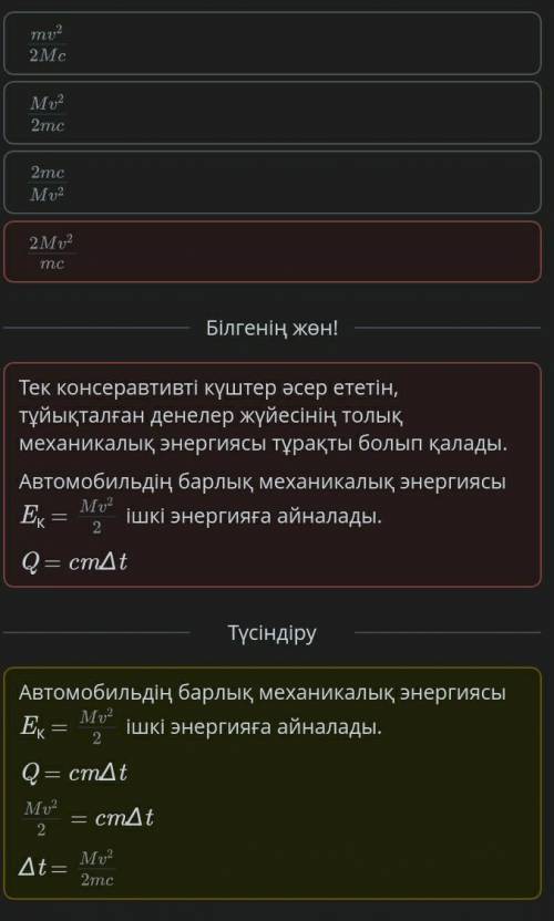 Массасы M, жылдамдығы v автомобиль тоқтайды. Энергия массасы m меншікті жылусыйымдылығы c тежегіш ди