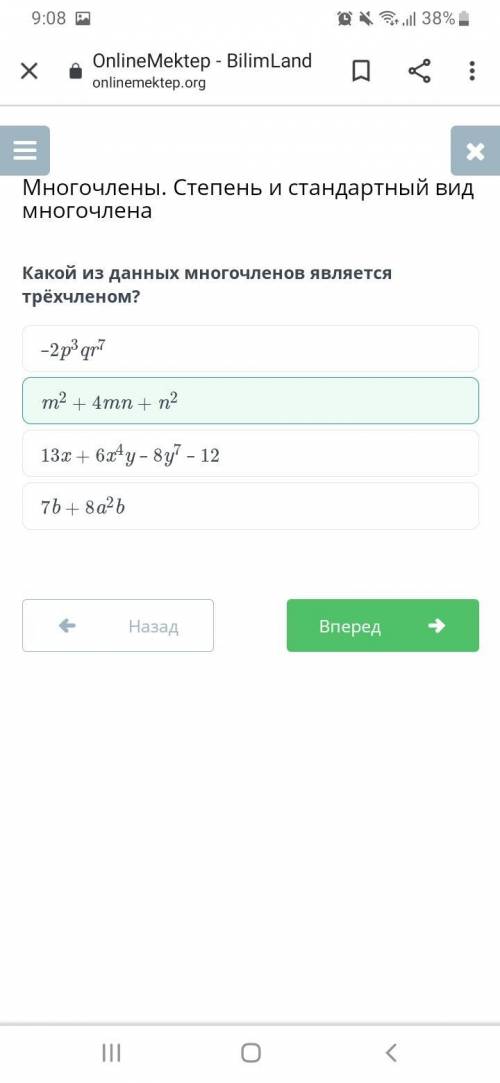 Какой из данных многочленов является трёхчленом? -2p3qr713х + 6x4y - 8y7 - 12m2 + 4mn - n27b + 8a2b​