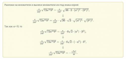 1)Вынеси множитель из под корня: -1/8√192=__√_ 2)При каких значениях переменной верно равенство √x^4