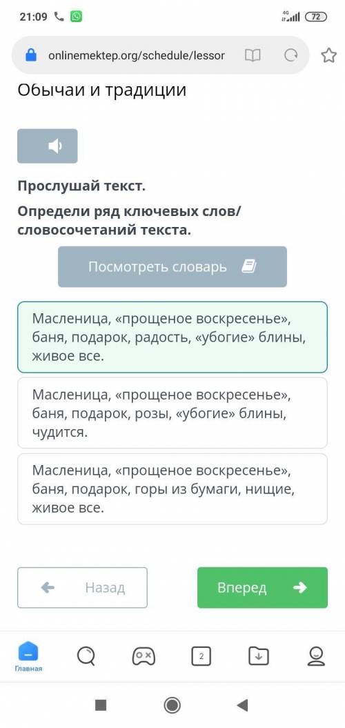 Прослушай текст. Определи ряд ключевых слов/словосочетаний текста. Масленица, прощеное воскресенье