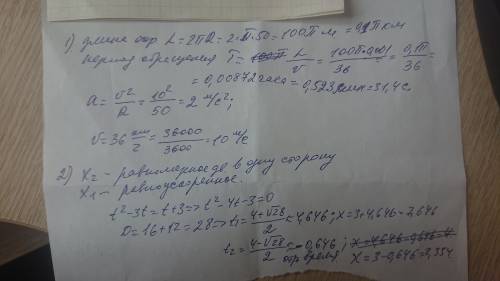 Здравствуйте по физике. Тема: Кинематика 1. Велосипедист движется по окружности радиусом 50 м со ско