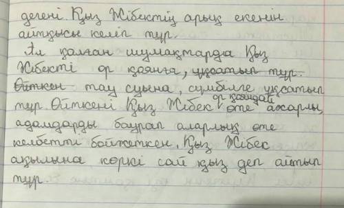 1-тапсырма. Жырда Жібектің бейнесі қандай көркемдегіш тәсілдер арқылы жасалған? Жібек бейнесін талда