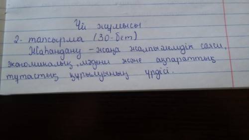 Төмендегі сөздерді қандай стильдегі мәтіндерге бас әріппен жазуға болады? Ойыңды дәлелде. Ол үшін ос