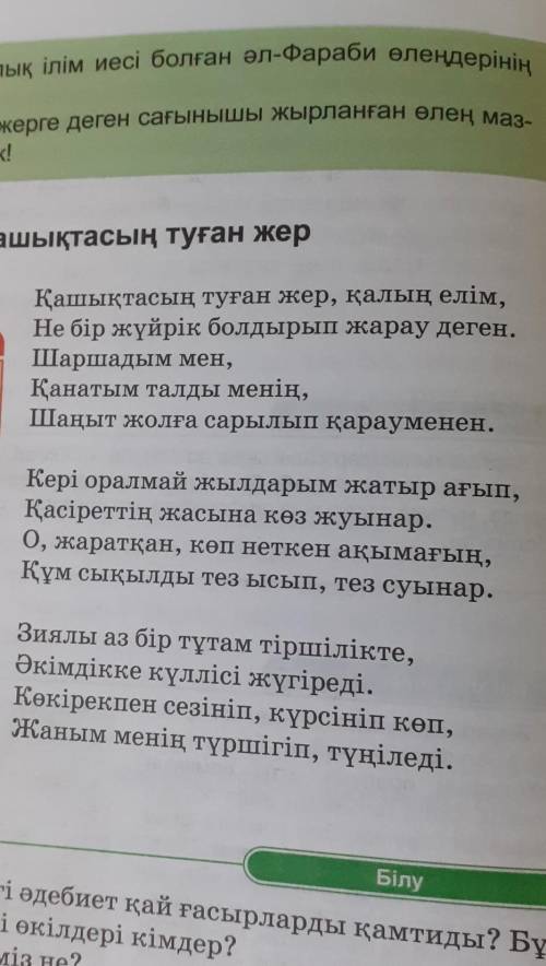 4. Әл-Фараби өлеңінің мазмұны бойынша пікірлеріңді «ПОПС формуласы» арқылы білдіріңдер.Бірінші сөйле