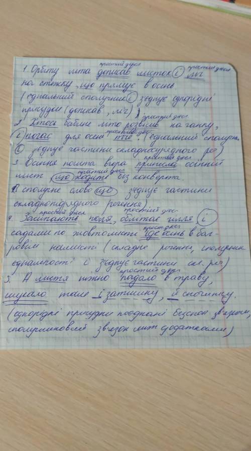 74 . Спишіть речення, розставляючи пропущені розділові знаки. У яких реченнях сполучник і з'єднує од