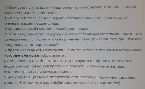 1. Для чего нужны покровы тела?2. Каково строение кожи хордовых животных?​