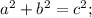 a^{2}+b^{2}=c^{2};