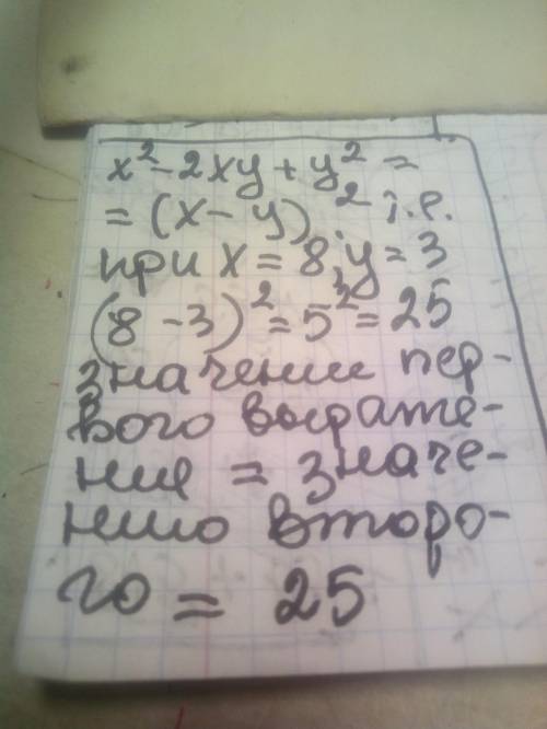 Найди значения выражений x2−2xy+y2 и (x−y)2 и сравни их, если x=8 и y=3.