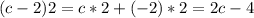 (c - 2)2 = c * 2 + (-2) * 2 = 2c - 4