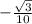 -\frac{\sqrt{3} }{10}