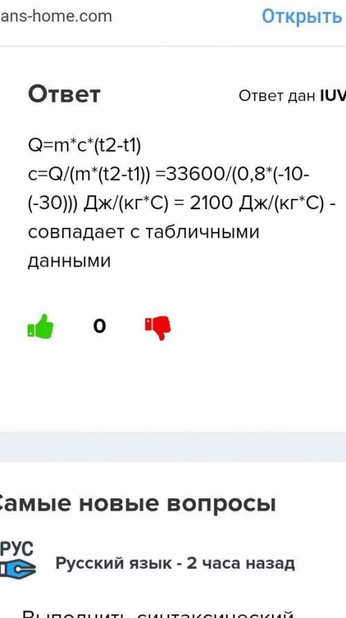 Кусок льда массой 0,8 кг нагревают от −29°C до −3°C, затрачивая при этом количество теплоты 43,68 кД