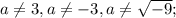 a\neq3,a\neq-3,a\neq\sqrt{-9};