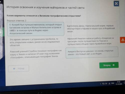 Какие варианты относятся к Великим географическим открытиям?Верных ответов: 2Бартоломеу Диаш, португ