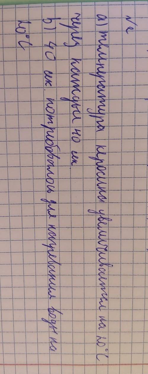 2. Рассмотрите график. Масса воды и керосина одинакова c) Как изменятся температура керосина через к