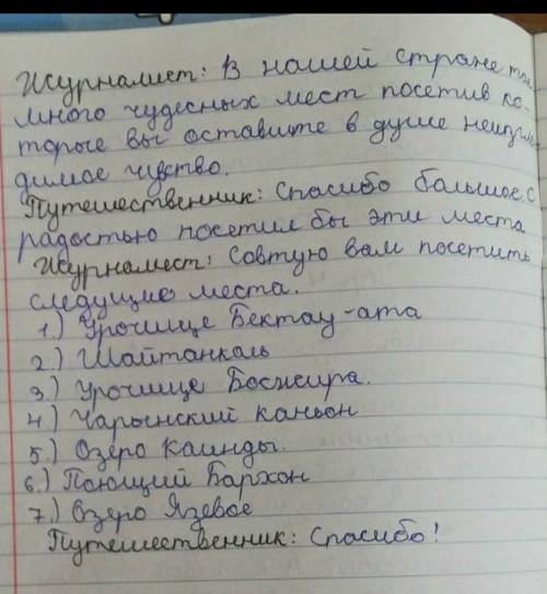 Напишите эссе «Семь чудес Казахстана». Изложите собственное мнение, почему в нашей стране можно разв