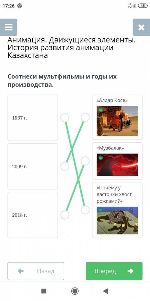Анимация. Движущиеся элементы. История развития анимации Казахстана Соотнеси мультфильмы и годы их п
