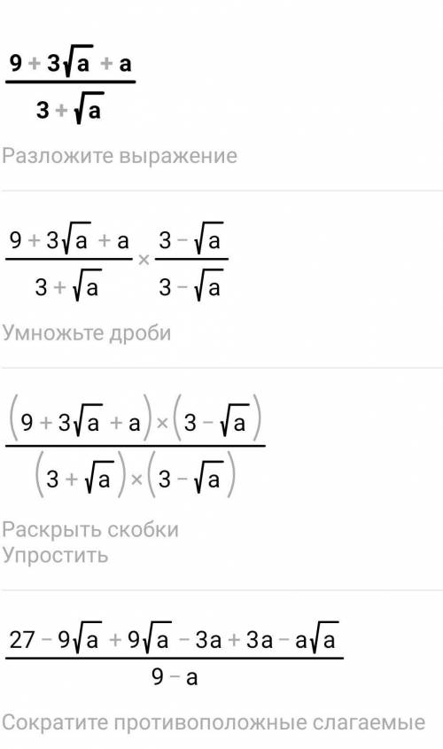 9+3√а +а внизу 3+ √а​