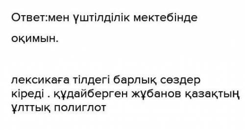 6. Төмендегі сөйлемдерден терминдер мен неологизмдерді тауып, мағынасын ашыңыз. Олармен сөйлемдер құ