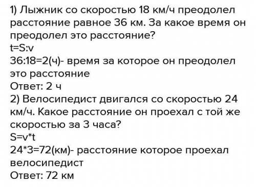 10 ДОМАШНЕЕ ЗАДАНИЕСоставь задачи по имеющимся данными реши их.Время(t)Скоростьдвижения (v)18 км/ч24